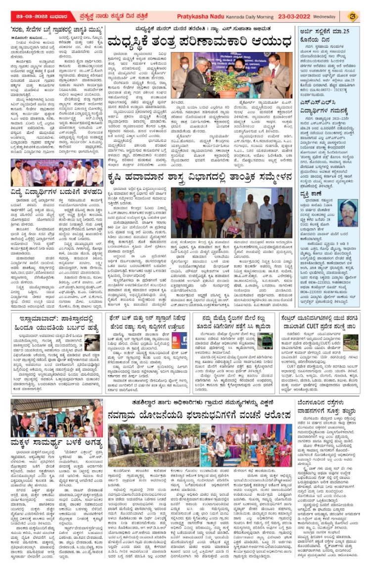 E-Paper 23-March-2022