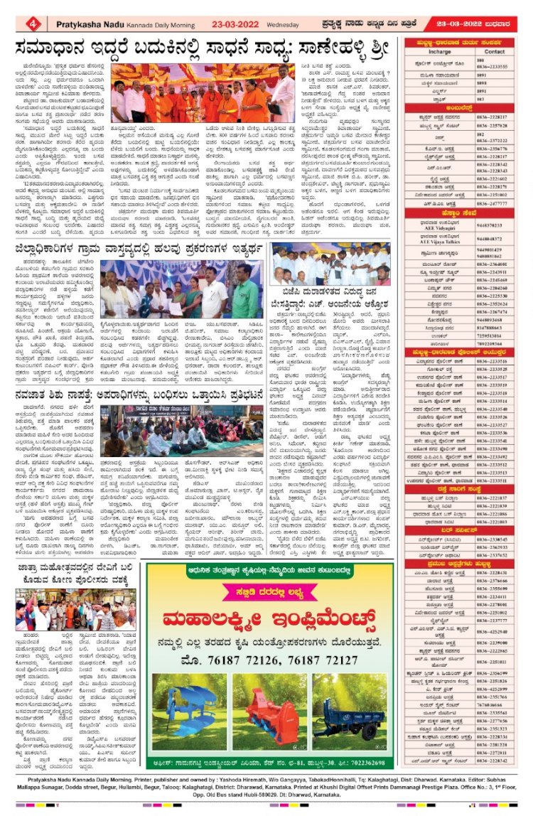 E-Paper 23-March-2022