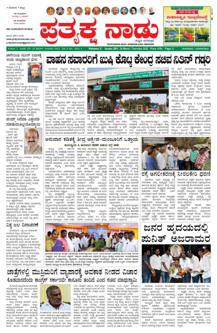 E-Paper 24-March-2022