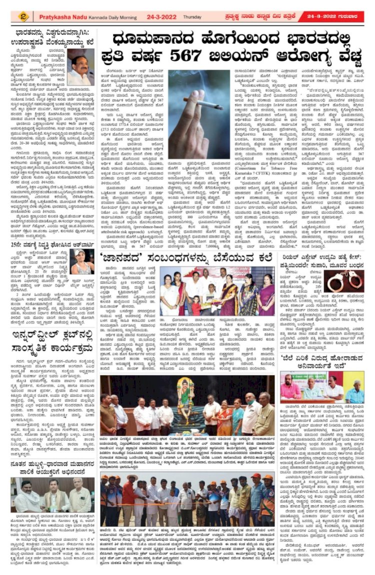 E-Paper 24-March-2022