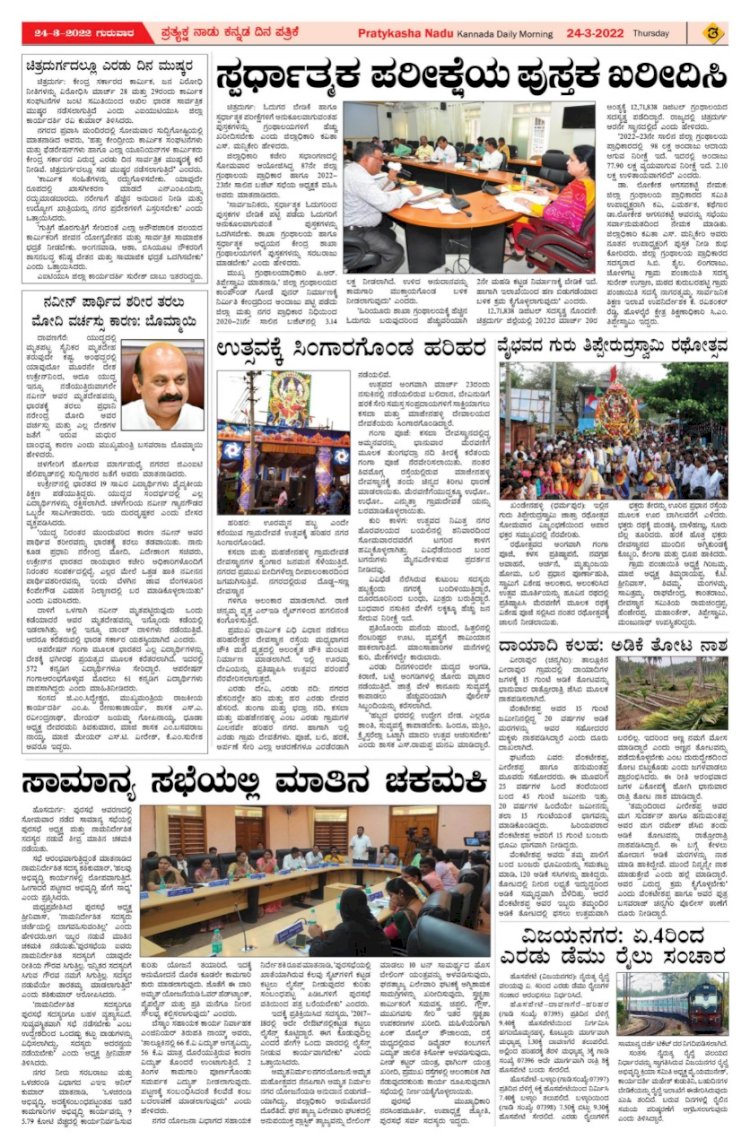 E-Paper 24-March-2022