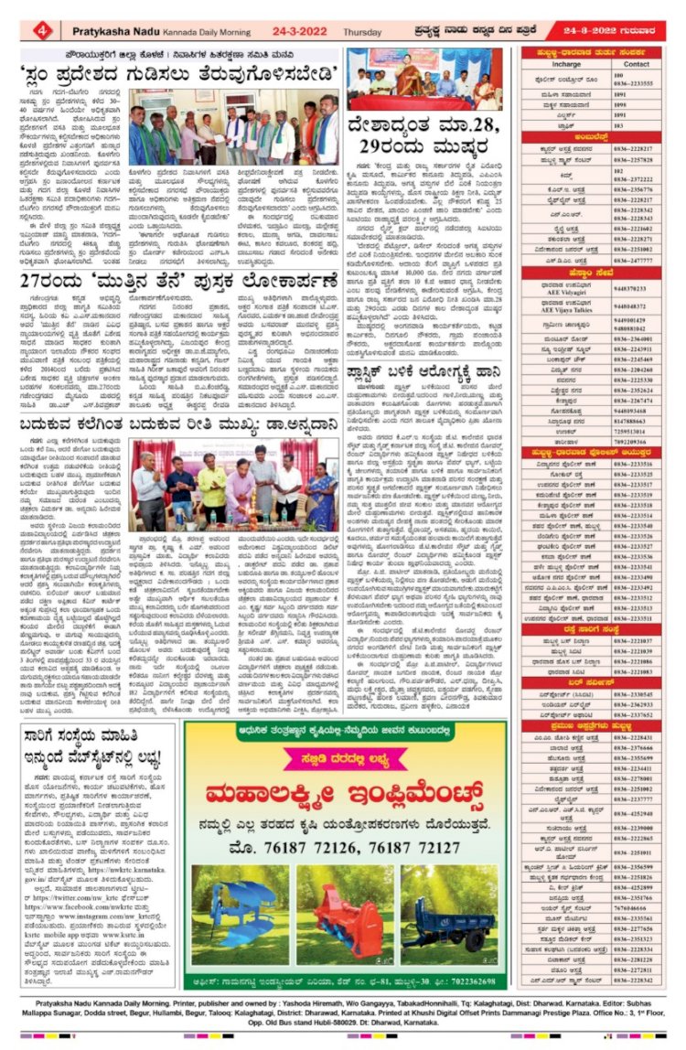 E-Paper 24-March-2022