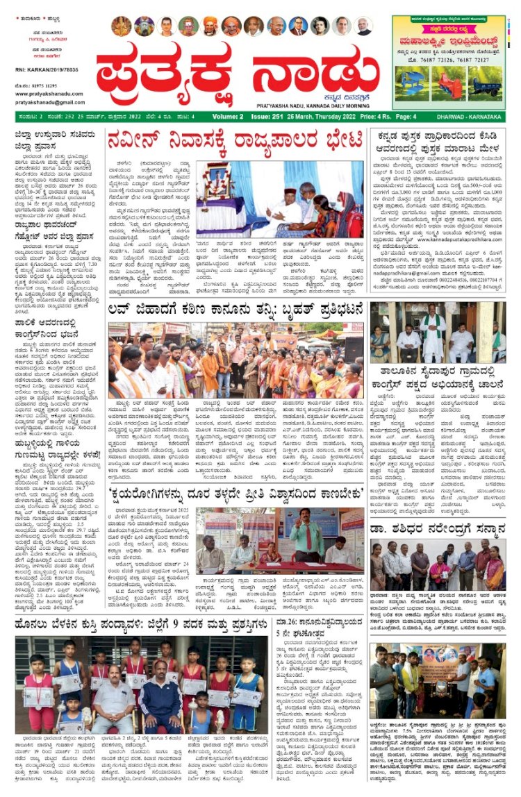E-Paper 26-March-2022