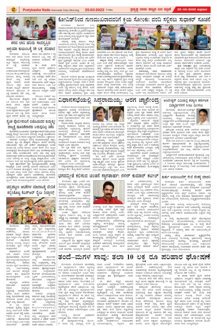 E-Paper 26-March-2022