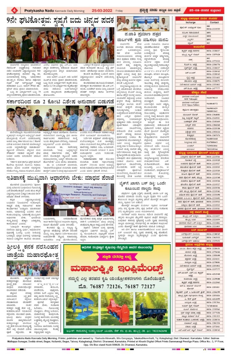 E-Paper 26-March-2022