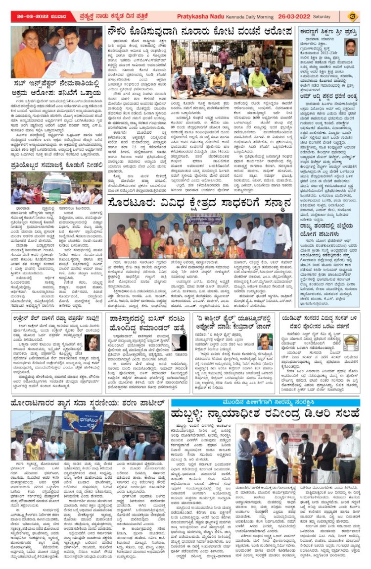E-Paper 27-March-2022