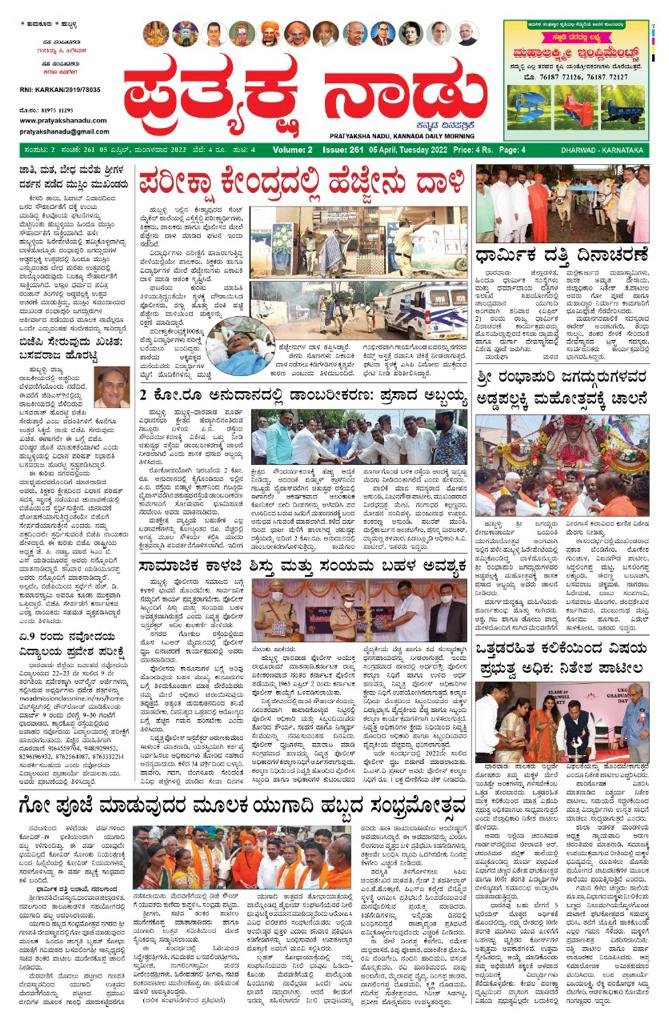 E-Paper 05-April-2022