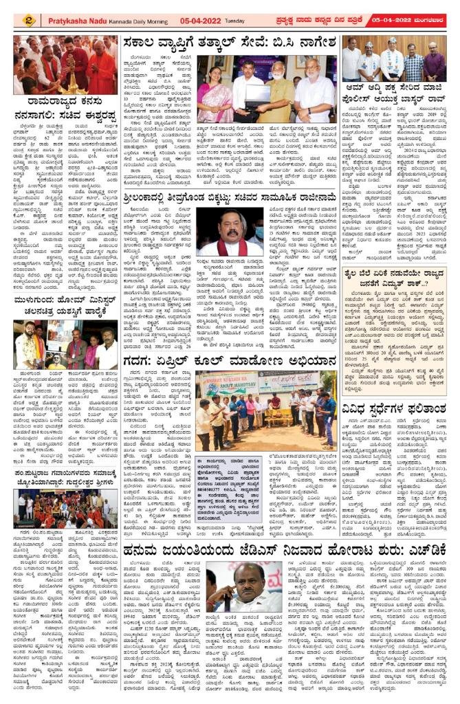 E-Paper 05-April-2022