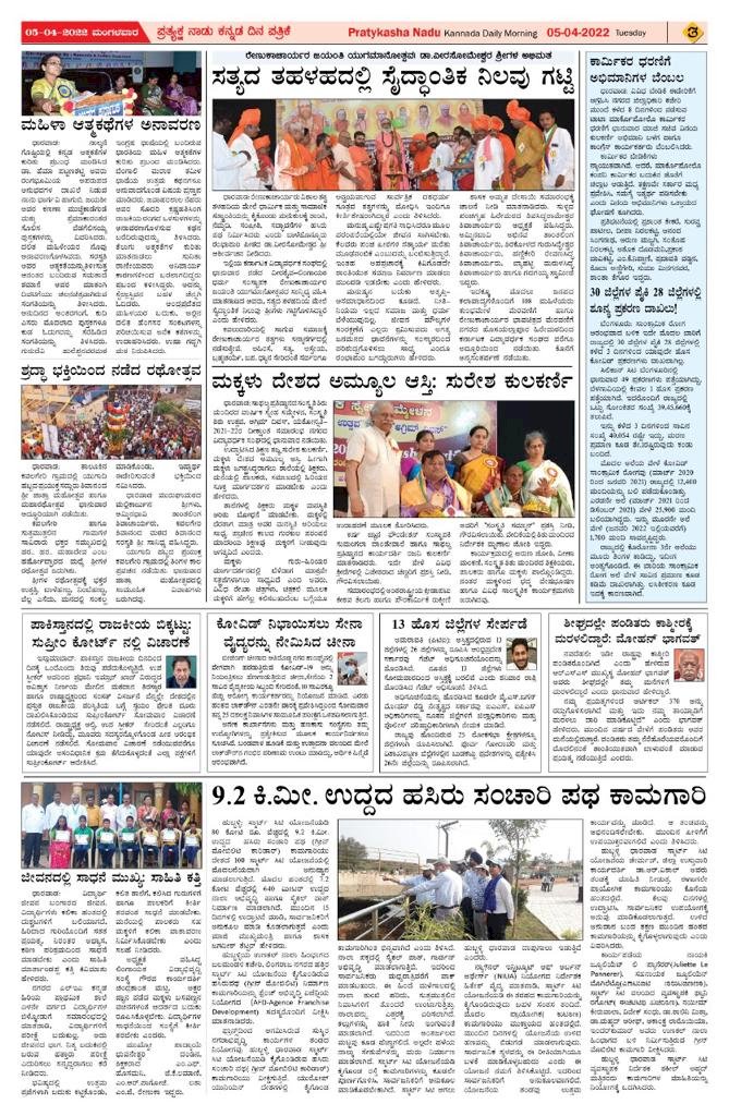 E-Paper 05-April-2022