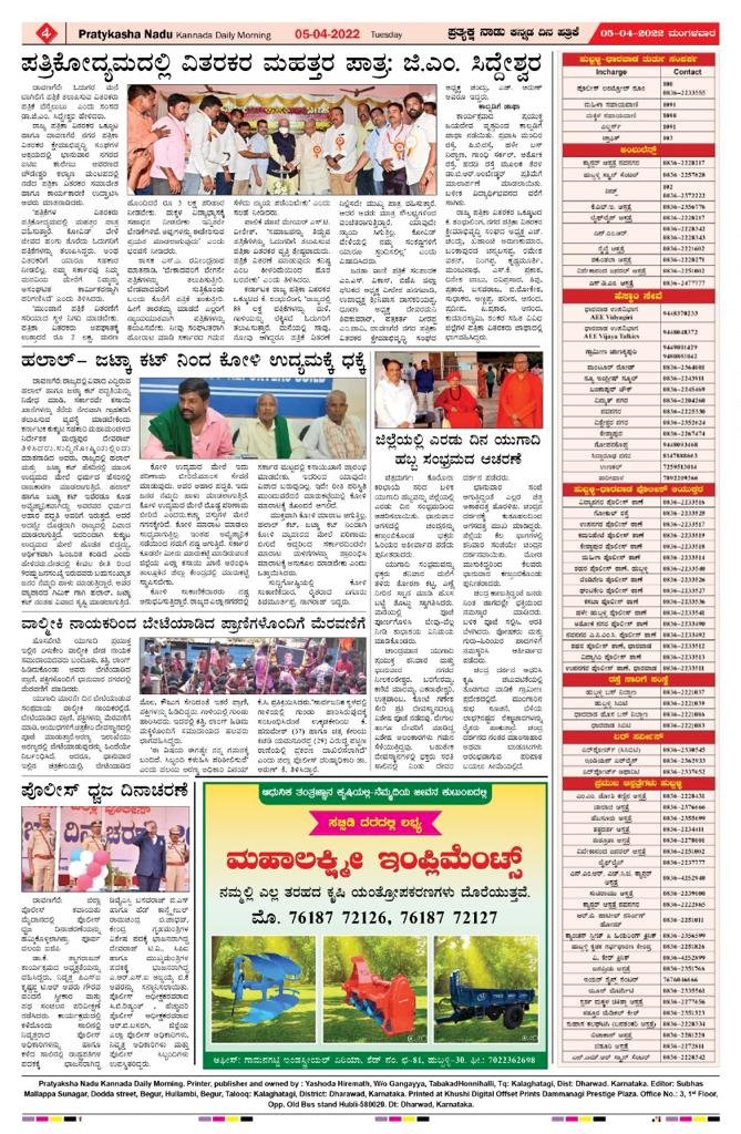 E-Paper 05-April-2022