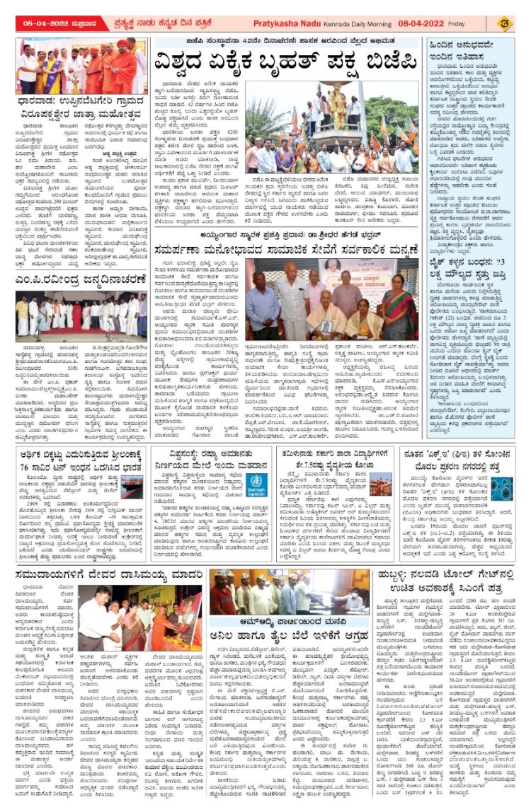 E-Paper-08-april-2022