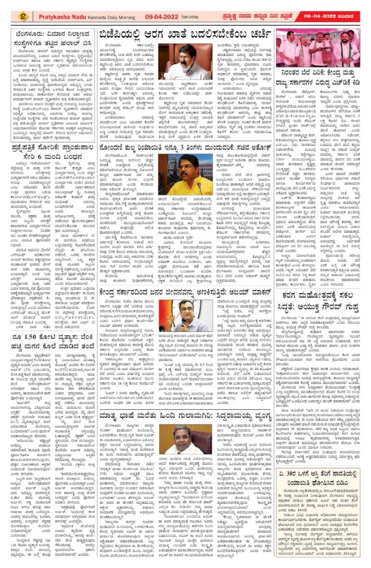 E-Paper-09-april-2022