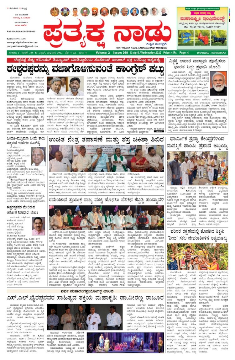 E-Paper-13-april-2022