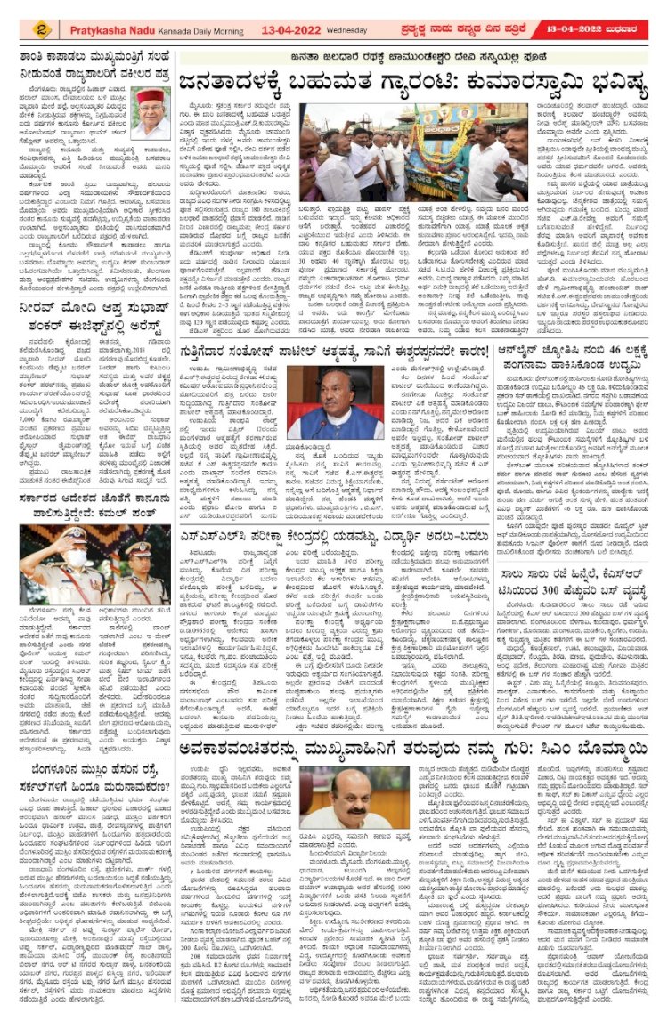 E-Paper-13-april-2022