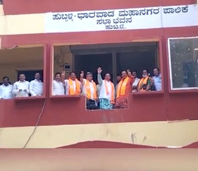 ಹುಬ್ಬಳ್ಳಿ ಬ್ರೇಕಿಂಗ್: ಪಾಲಿಕೆ ಅಧಿಕಾರ ಬಿಜೆಪಿ ತೆಕ್ಕೆಗೆ- ಮೇಯರ್ ಸ್ಥಾನಕ್ಕೆ ಈರೇಶ ಅಂಚಟಗೇರಿ ಆಯ್ಕೆ