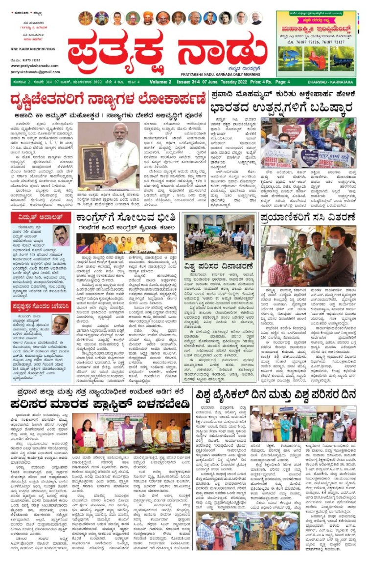 E-Paper 07-June-2022