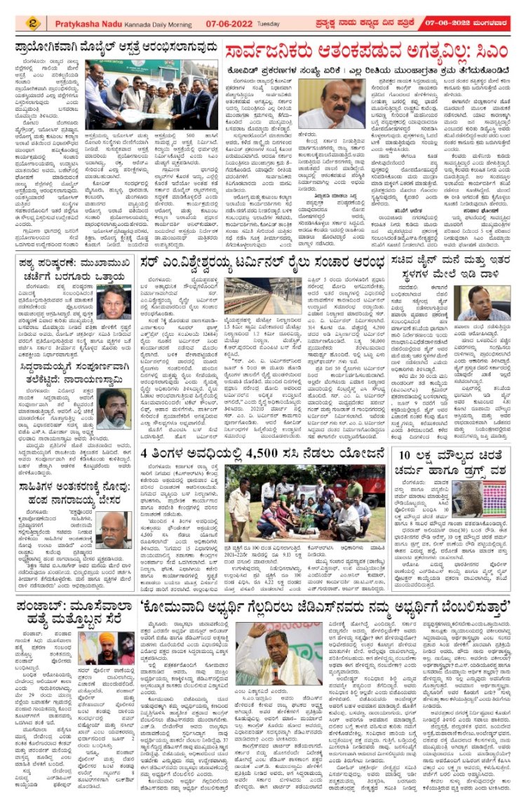 E-Paper 07-June-2022
