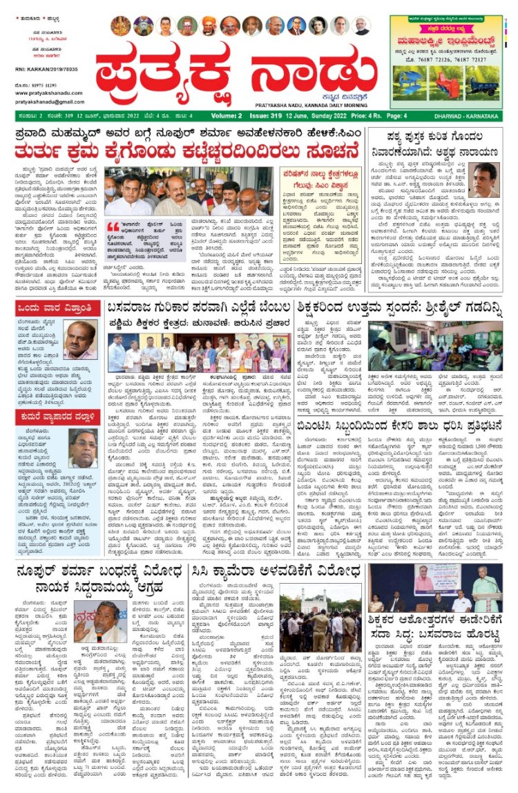 E-Paper 12th-June-2022