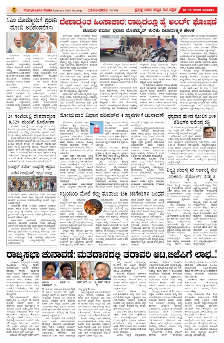 E-Paper 12th-June-2022