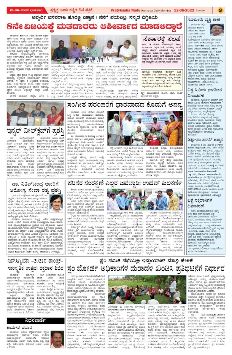 E-Paper 12th-June-2022