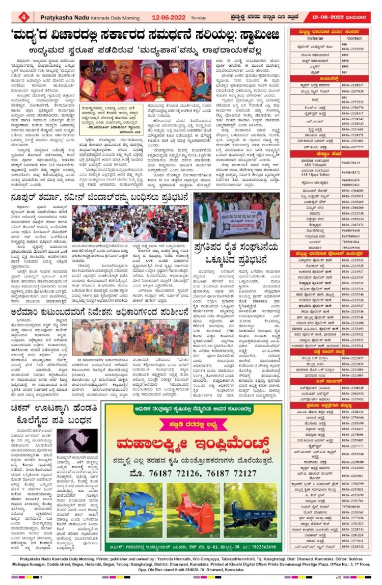 E-Paper 12th-June-2022
