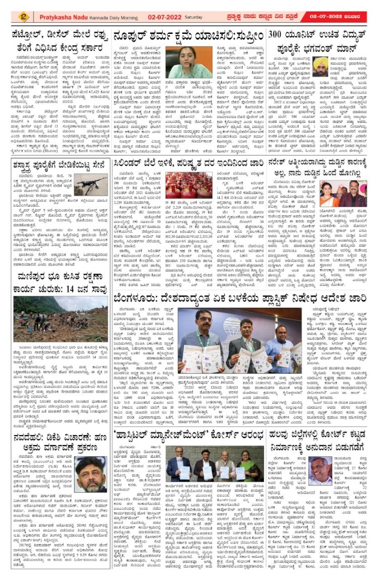 E-Paper 02-July-2022