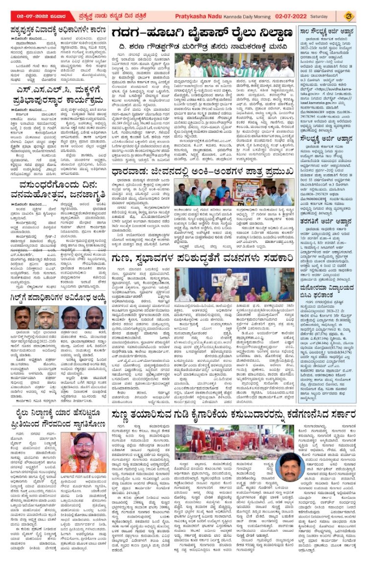 E-Paper 02-July-2022