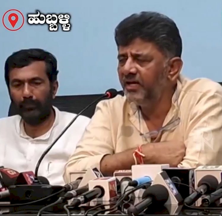 ಹುಬ್ಬಳ್ಳಿ: ಆ.2ಕ್ಕೆ ಹುಬ್ಬಳ್ಳಿಗೆ ರಾಹುಲ್ ಗಾಂಧಿ ಆಗಮನ: ಡಿಕೆಶಿ