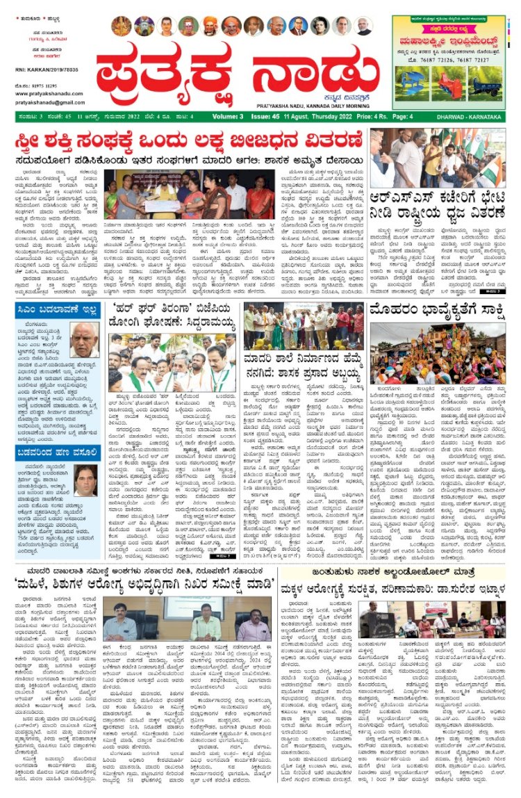 E-Paper 11-August-2022
