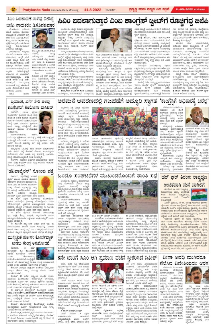 E-Paper 11-August-2022