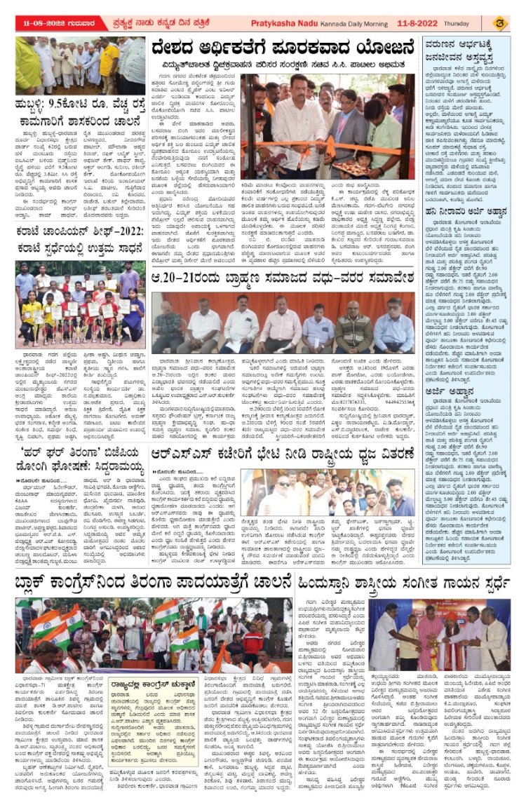 E-Paper 11-August-2022
