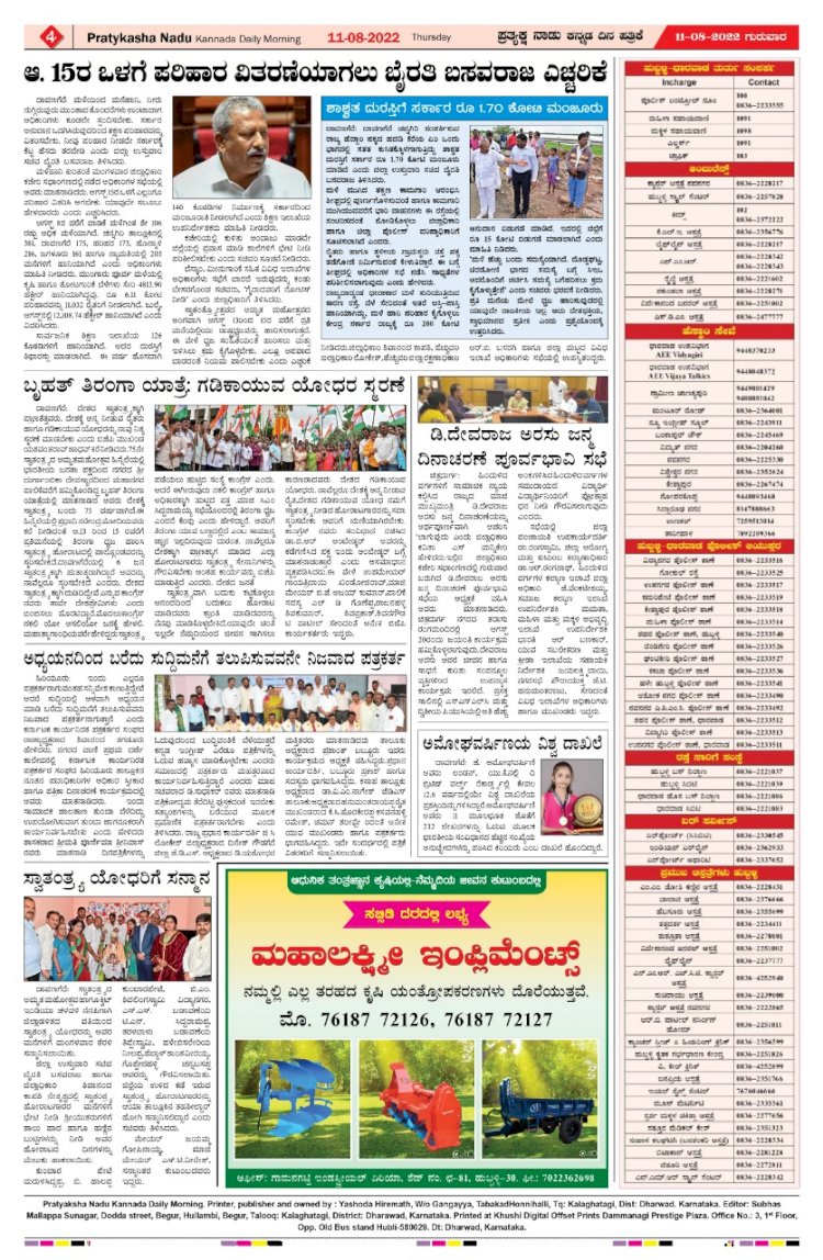 E-Paper 11-August-2022