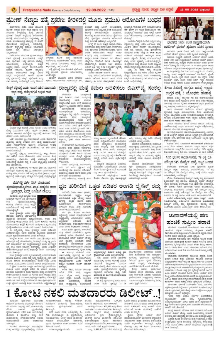 E-Paper 12-August-2022