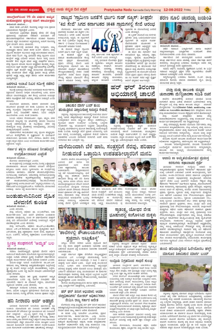 E-Paper 12-August-2022