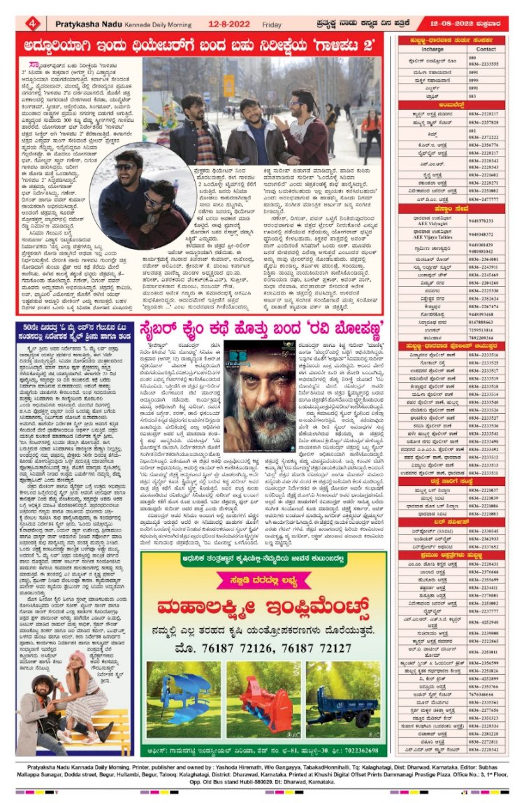 E-Paper 12-August-2022