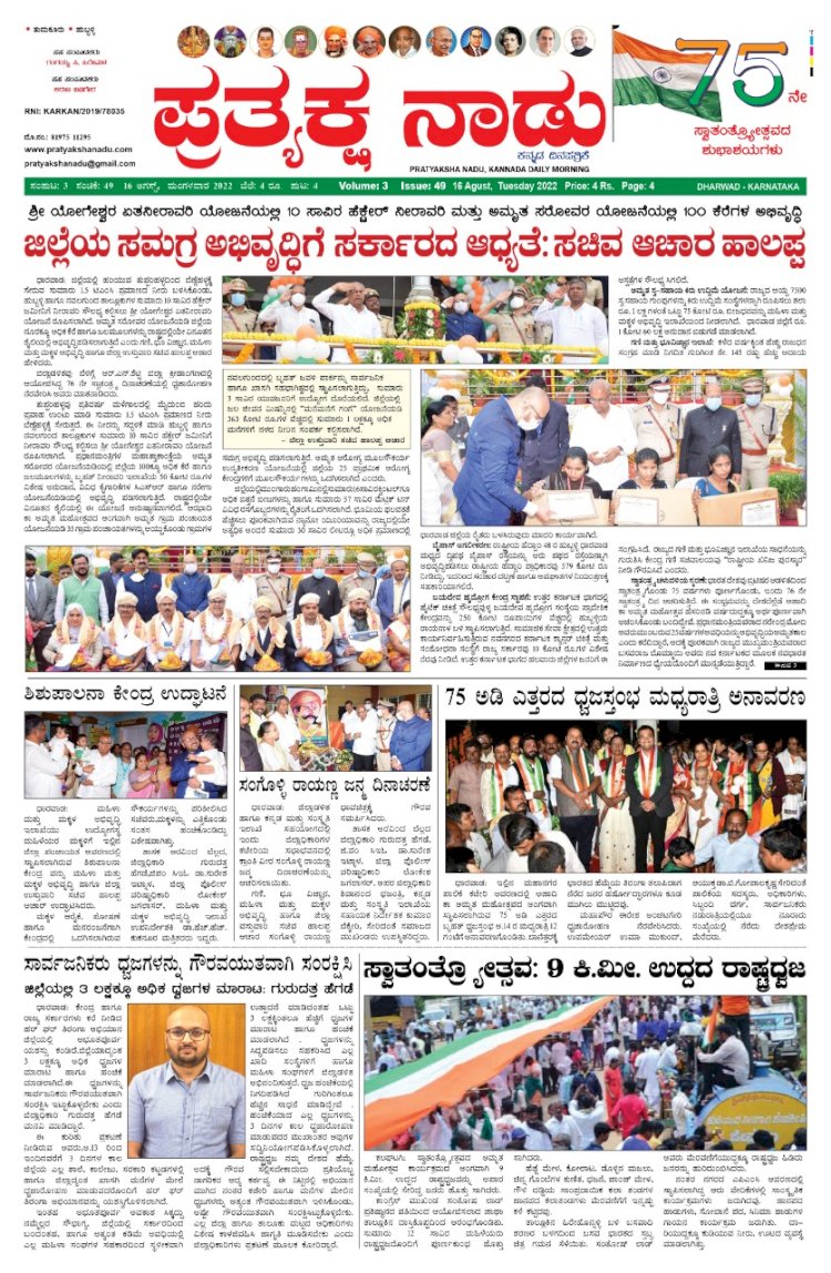 E-Paper 16-August-2022