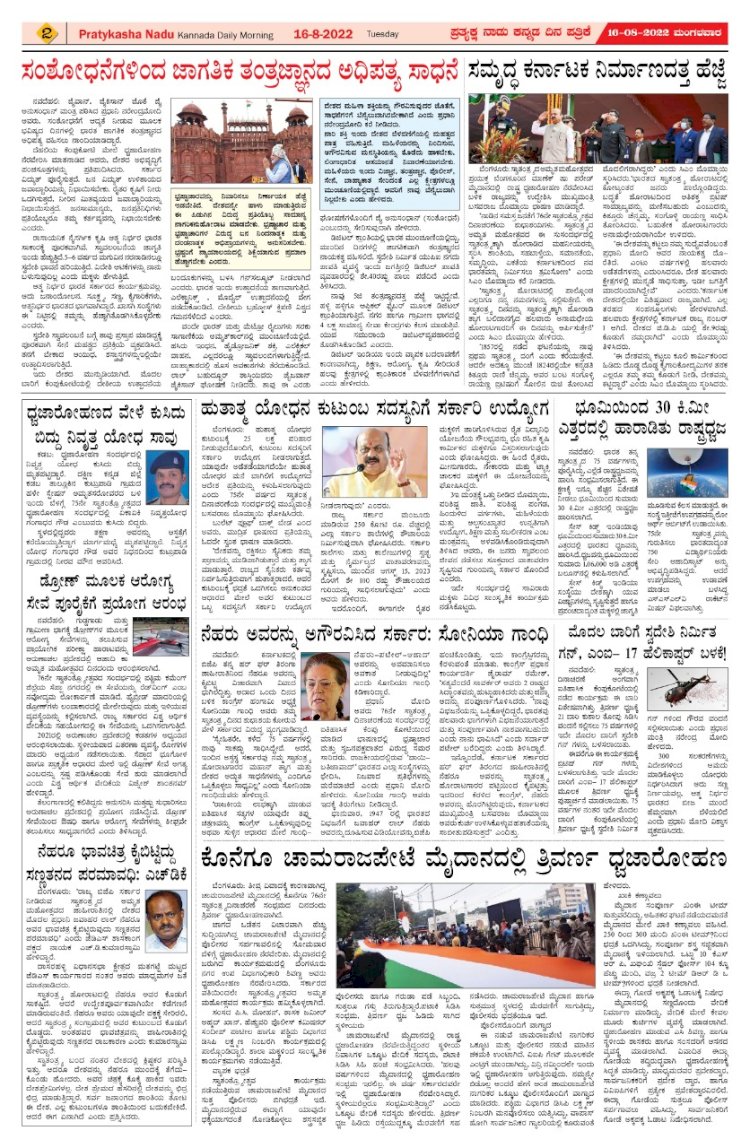E-Paper 16-August-2022