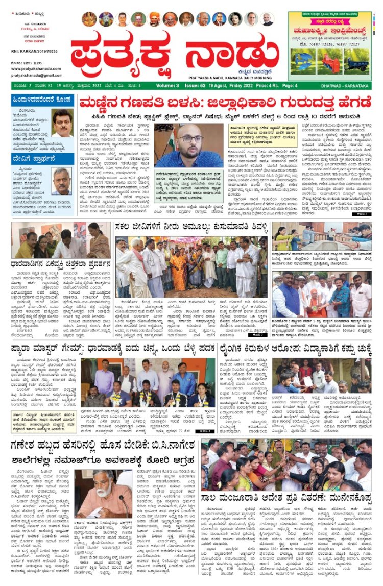 E-Paper 19-August-2022