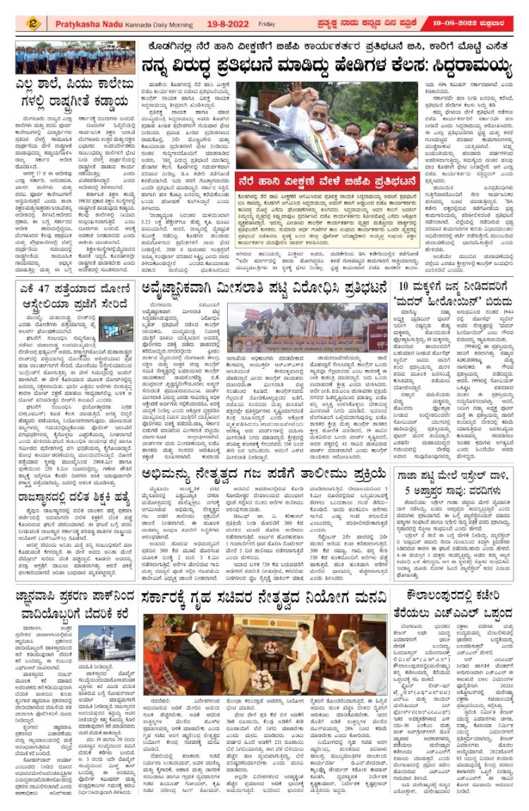 E-Paper 19-August-2022