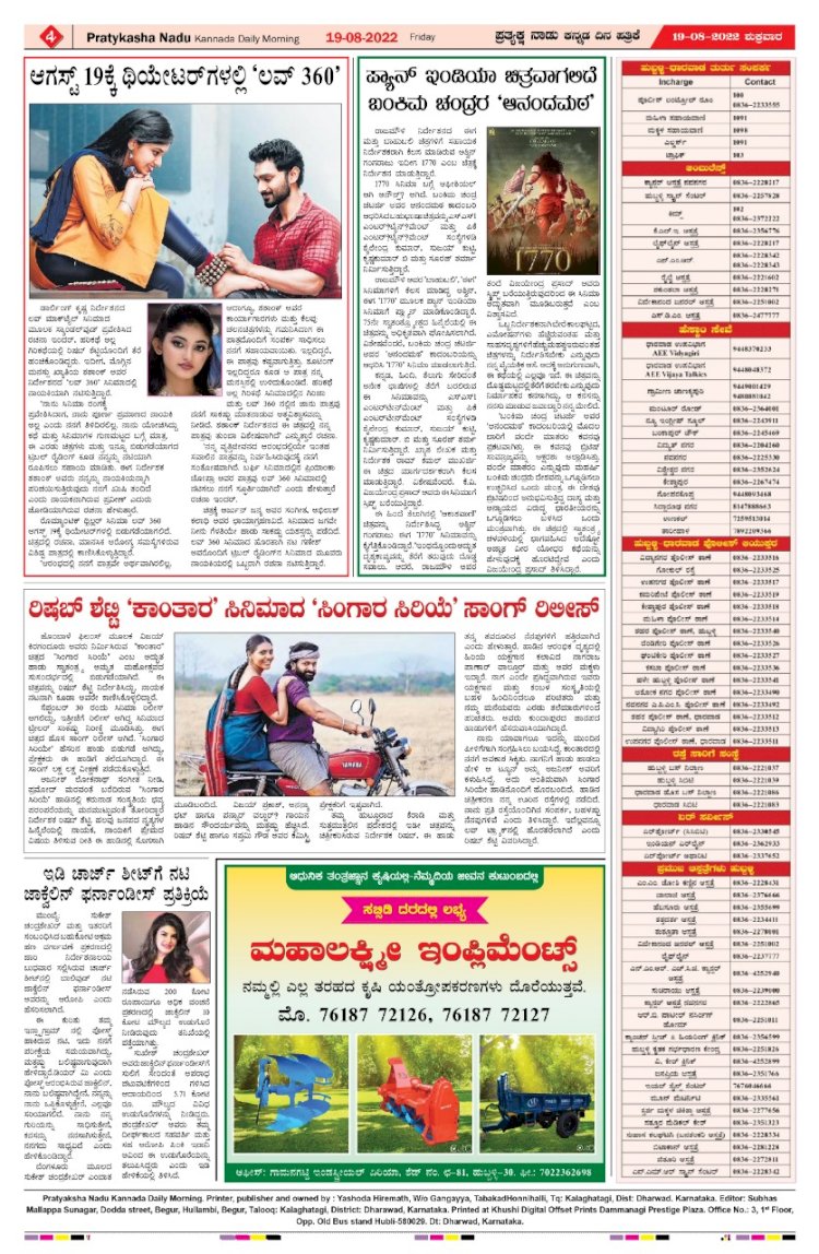 E-Paper 19-August-2022