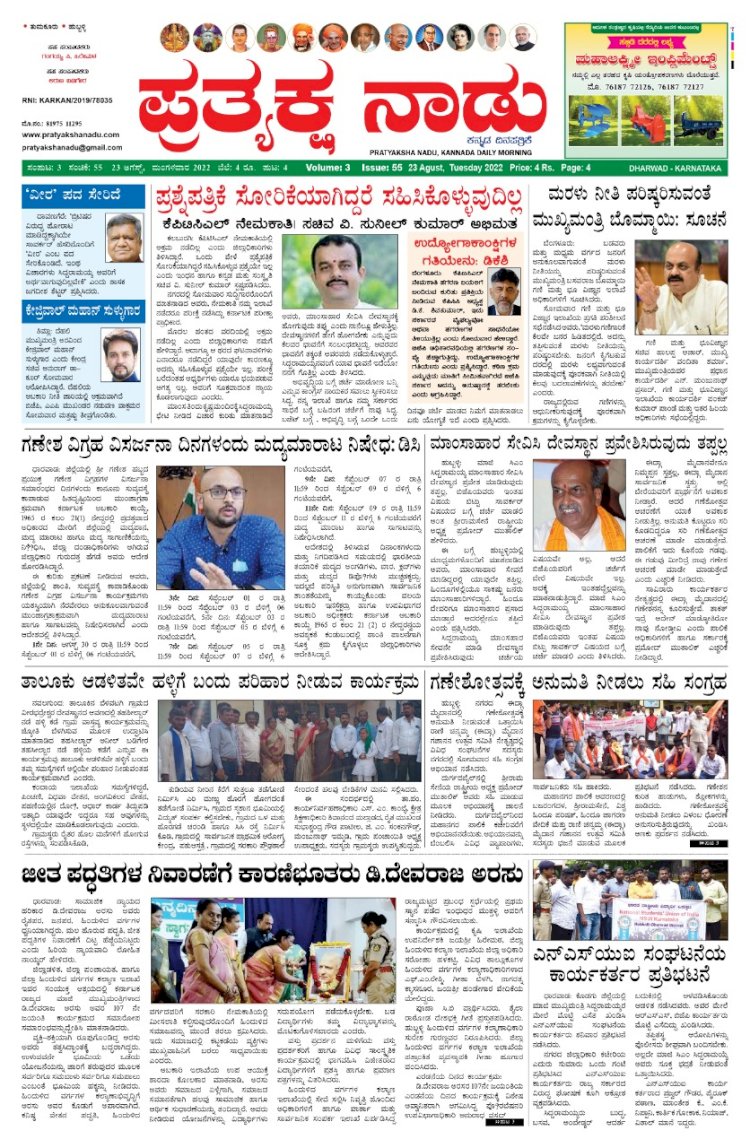 E-Paper 23-August-2022