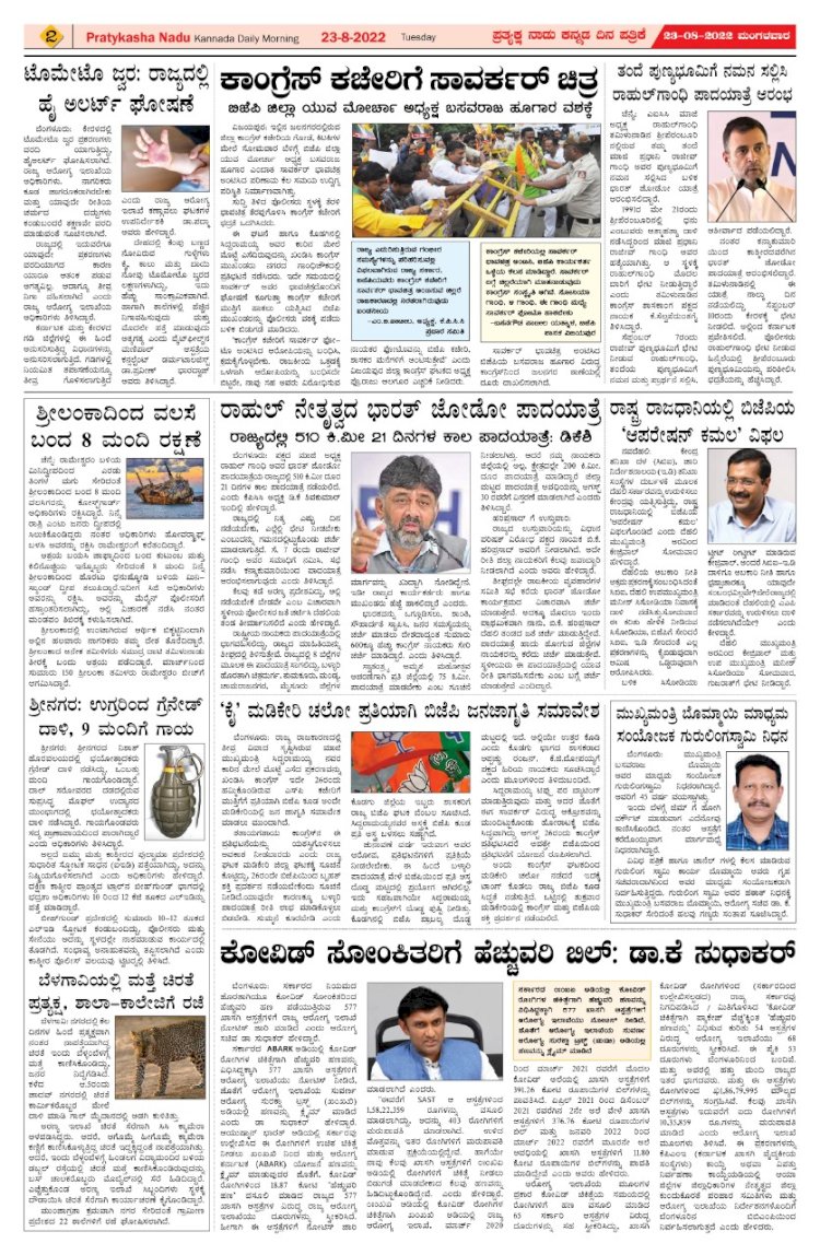 E-Paper 23-August-2022