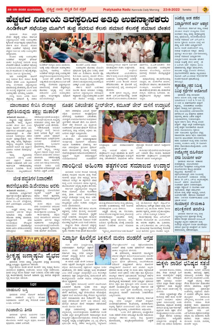 E-Paper 23-August-2022