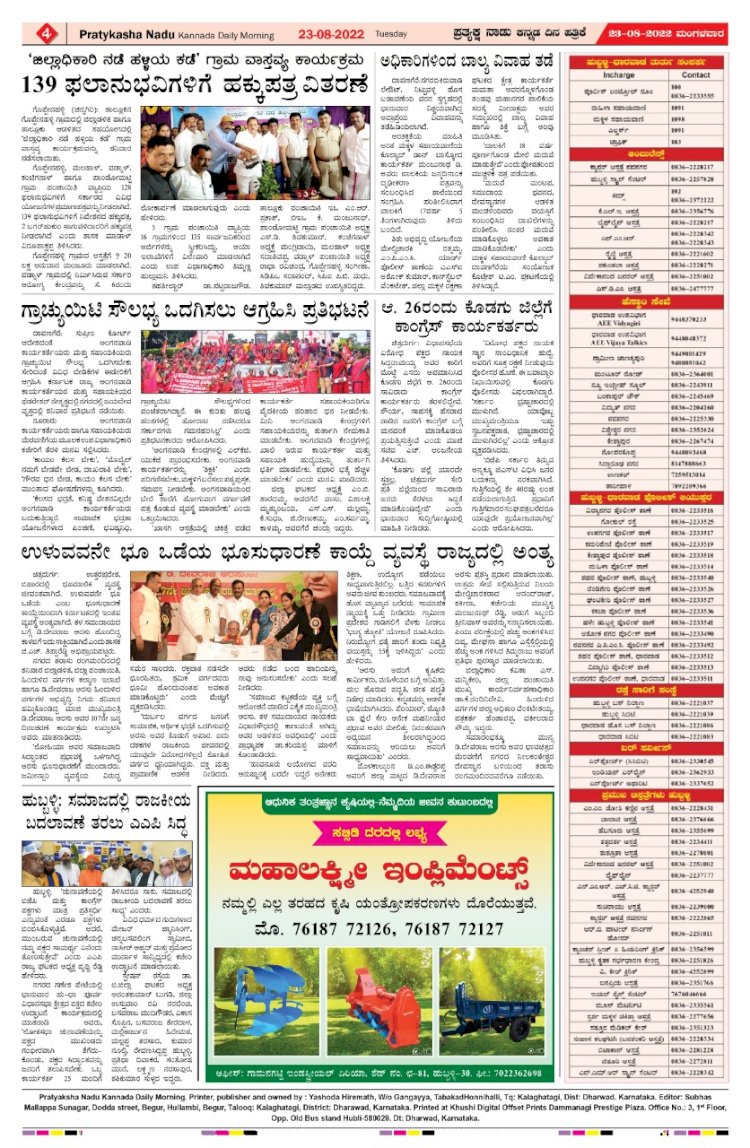 E-Paper 23-August-2022