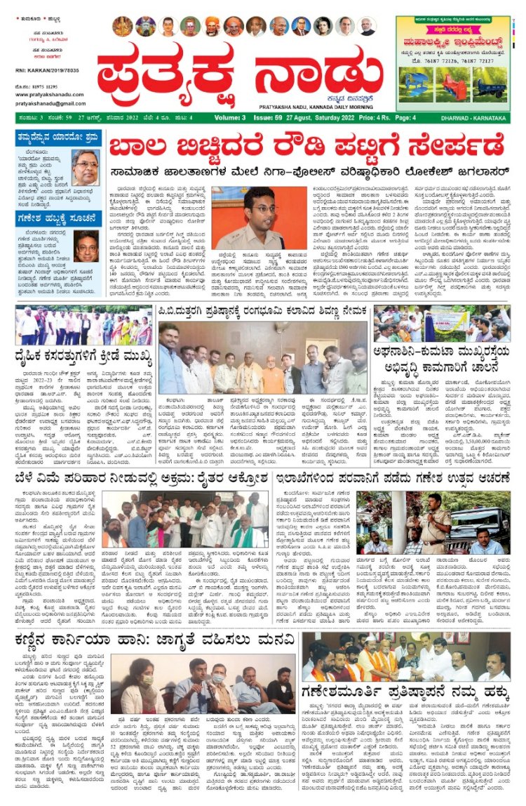 E-Paper 27-August-2022