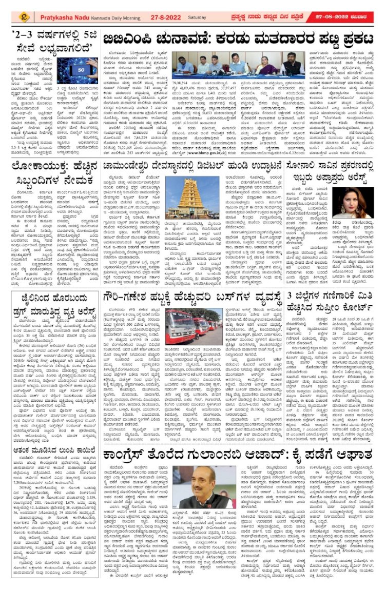 E-Paper 27-August-2022