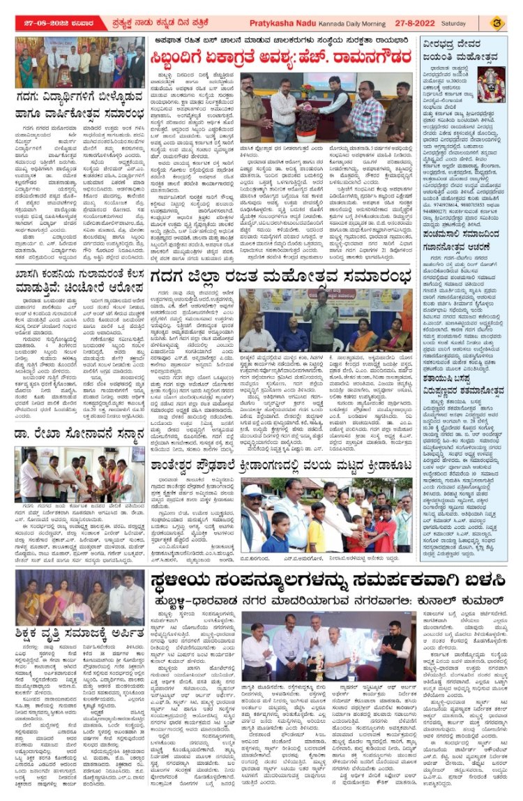 E-Paper 27-August-2022