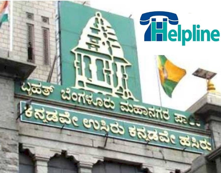 ಬೆಂಗಳೂರು: ಮತದಾರರ ಪಟ್ಟಿ ಕುರಿತಂತೆ ಹಕ್ಕು, ಆಕ್ಷೇಪಣೆಗೆ ಬಿಬಿಎಂಪಿ ಸಹಾಯವಾಣಿ