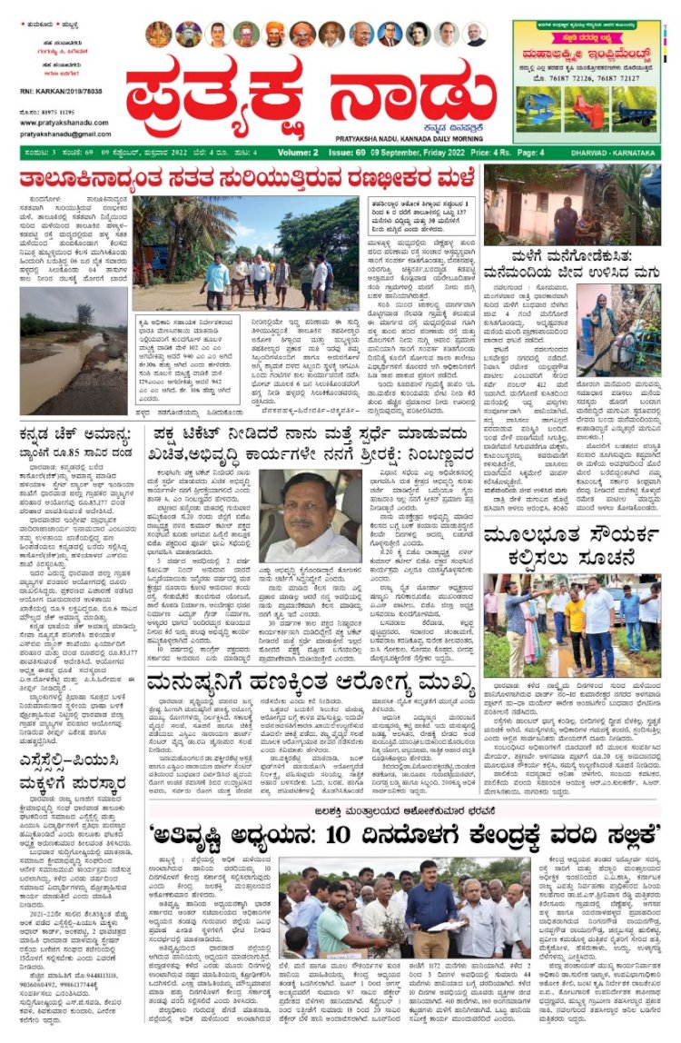 E-Paper 09-September-2022