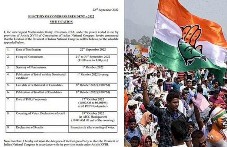 ಕಾಂಗ್ರೆಸ್ ಅಧ್ಯಕ್ಷರ ಚುನಾವಣಾ ವೇಳಾಪಟ್ಟಿ ಬಿಡುಗಡೆ; ಅ.19ರಂದು ಫಲಿತಾಂಶ